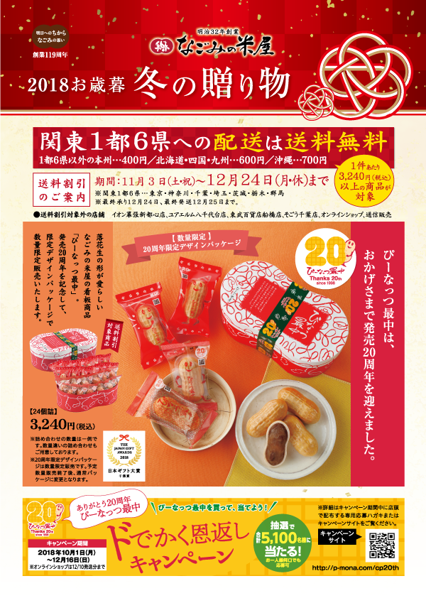 oseibo2018_omote