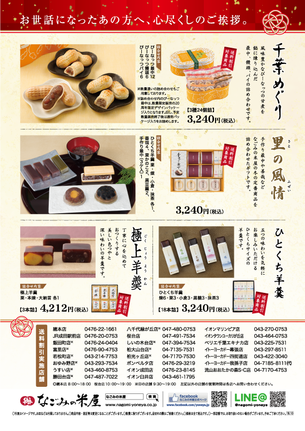 oseibo2018_ura