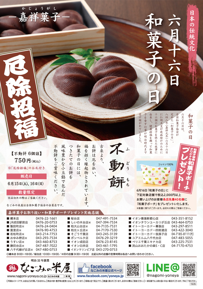 季節の和菓子 不動餅 のご案内 なごみの米屋 千葉県成田市