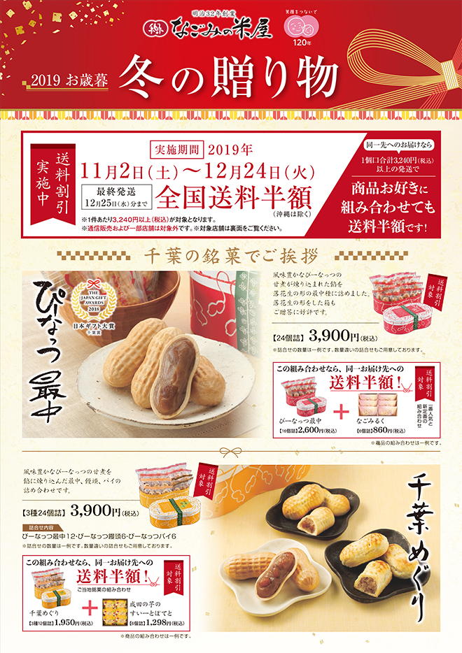 oseibo2019_omote