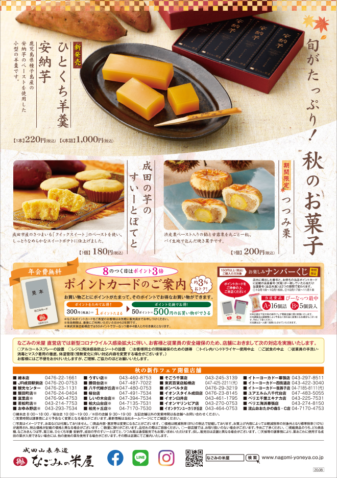 ほっこり!秋の新作フェア2